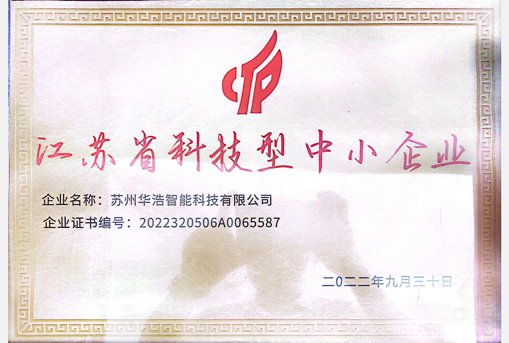 江蘇省科技型中小企業(yè)